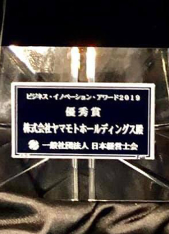 イノベーションアワード2019。