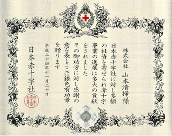日本赤十字社より銀色有功章を拝受いたしました。